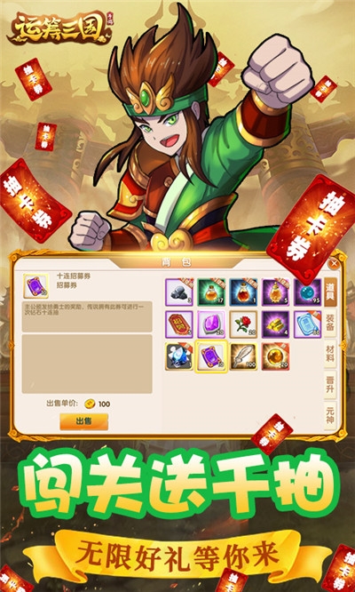 運(yùn)籌三國無限版
