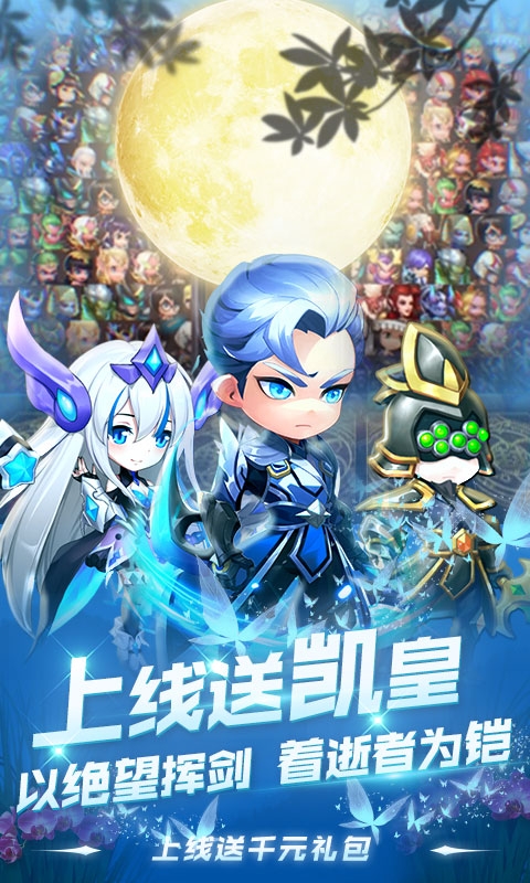 出戰(zhàn)追擊送千元禮包版