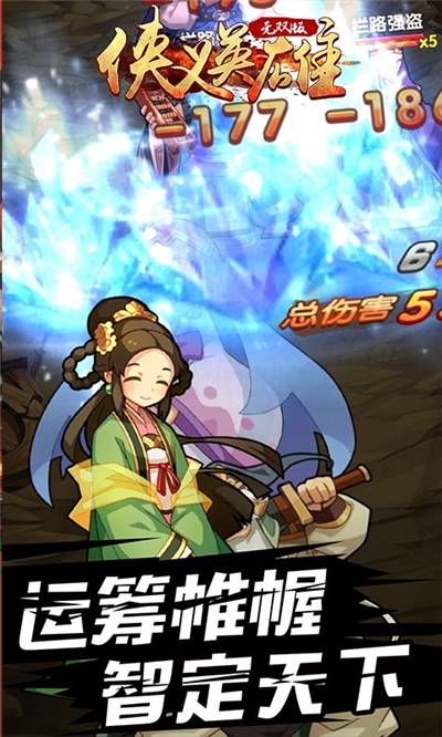 俠義英雄 無雙版
