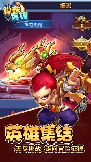 弹珠英雄 官方版