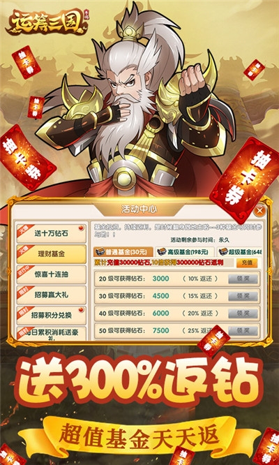 運(yùn)籌三國無限版
