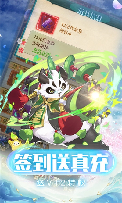 萌戰記天天送真充版