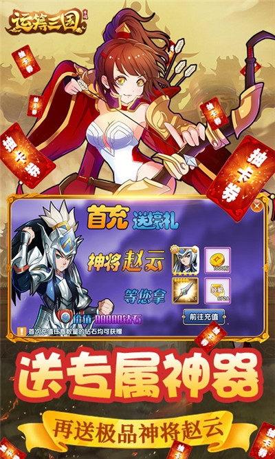 運(yùn)籌三國無限版