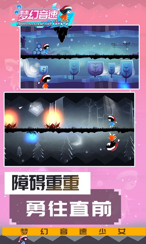 夢幻音速少女