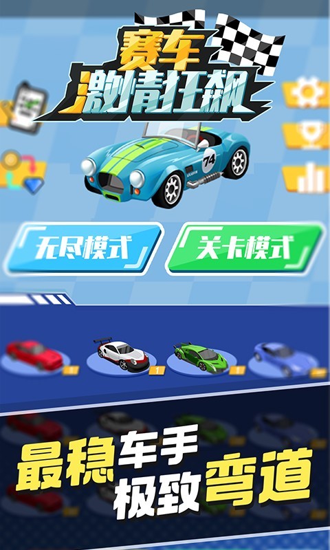 賽車激情狂飆