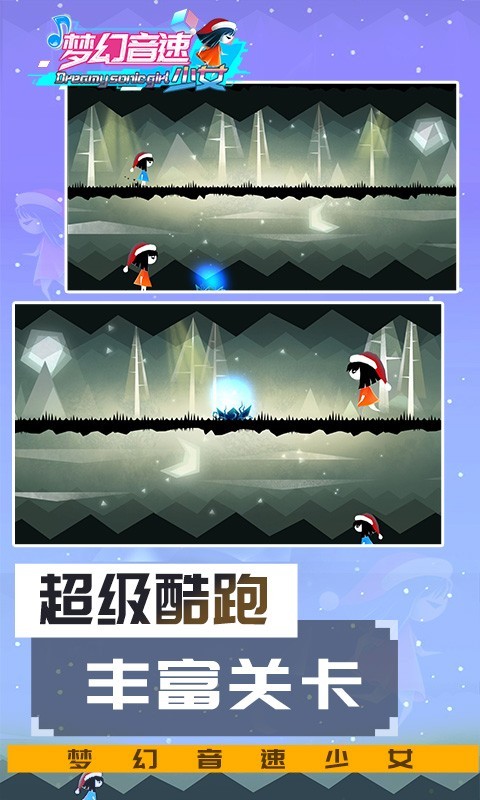 夢幻音速少女