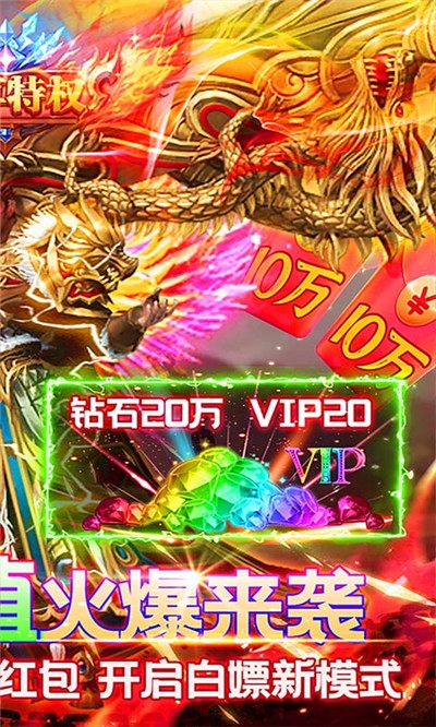 仙魔神域禮包版