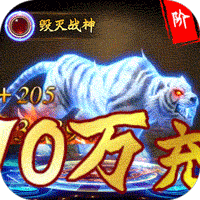 仙魔神域禮包版