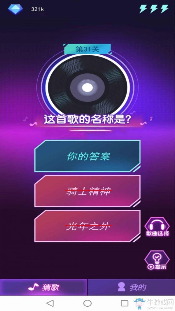 鉆石猜歌
