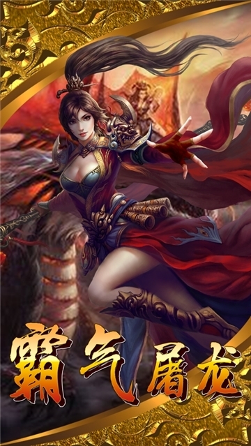 屠龍烈火GM送充版