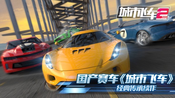 城市飛車(chē)激情狂飆