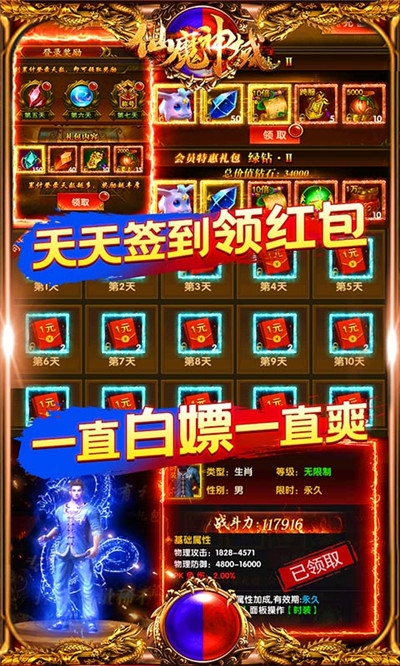 仙魔神域禮包版