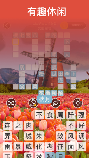 開心成語(yǔ)消消樂紅包版