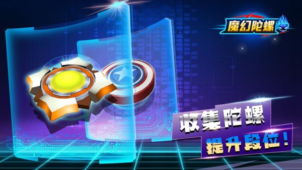 魔幻陀螺競(jìng)技場(chǎng)