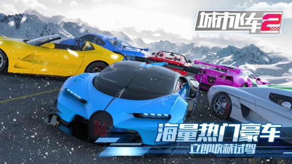 城市飛車(chē)激情狂飆