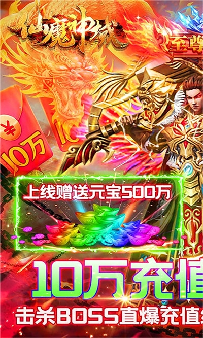 仙魔神域禮包版