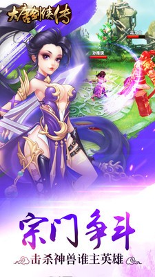 大唐劍俠傳