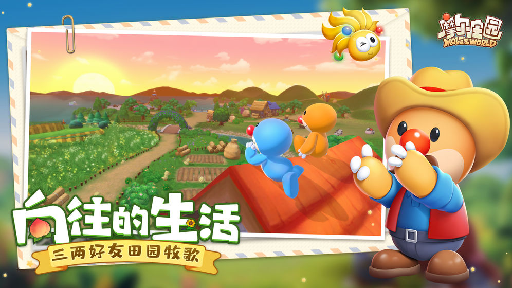 摩爾莊園 豪華版
