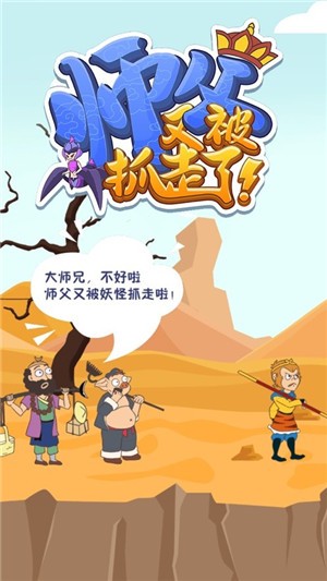 師父又被抓走了