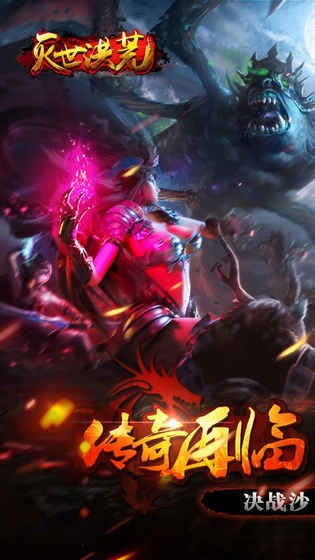 滅世洪荒