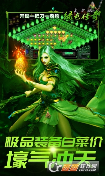 綠色傳奇公益版
