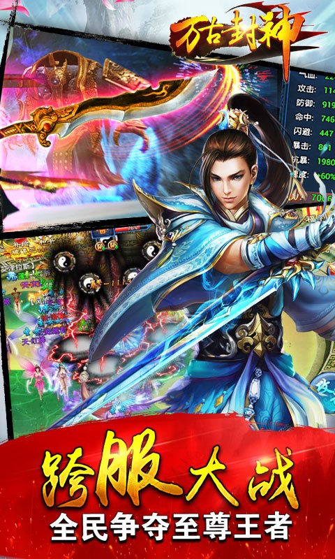 萬古封神