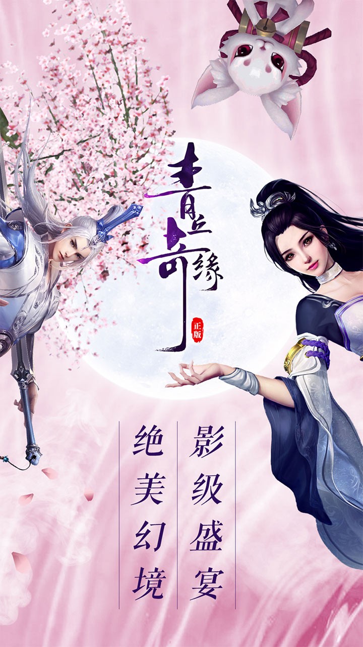 青丘奇緣百抽版