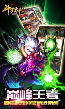 斗羅大陸神界篇