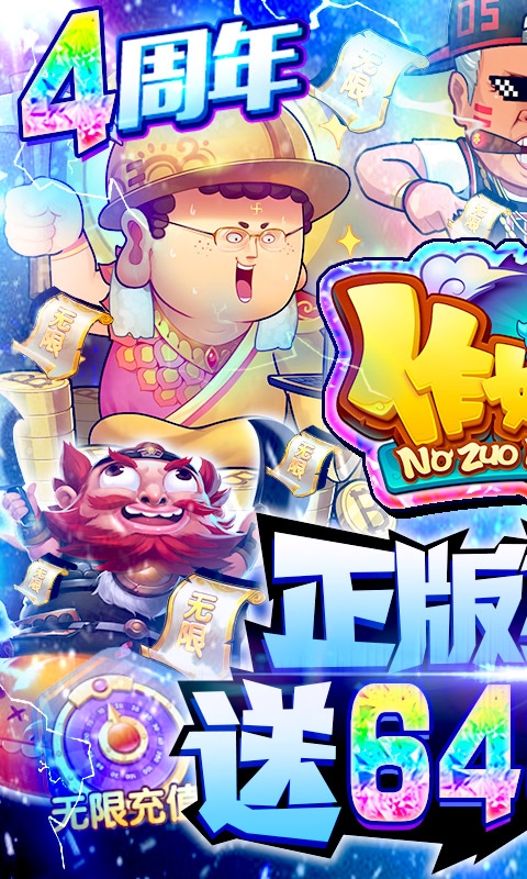 作妖計滿V版
