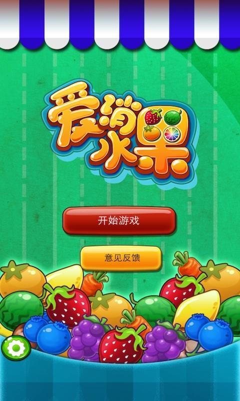 最愛消水果