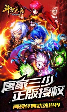 斗羅大陸神界篇