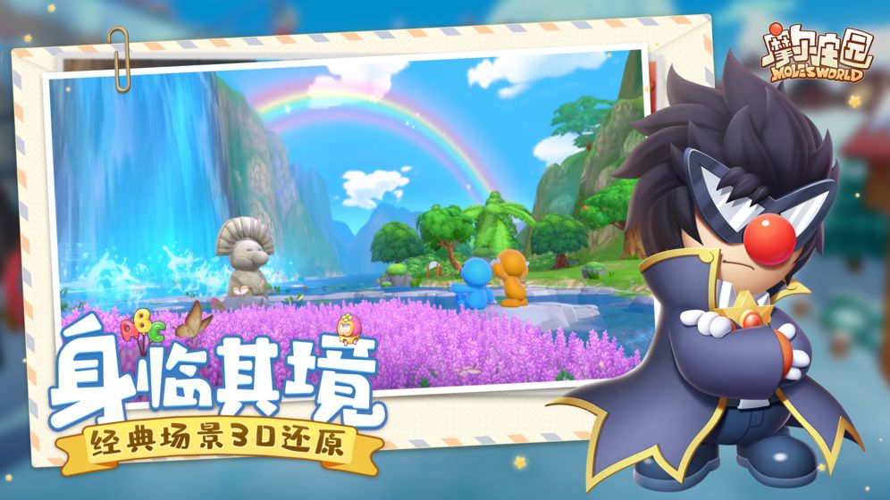 摩爾莊園 豪華版