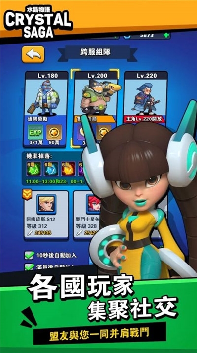 水晶物語新世界