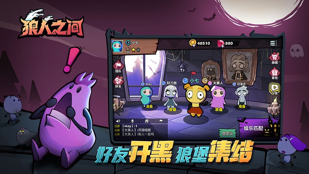 狼人之間 手游