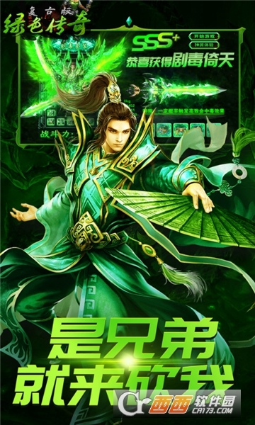綠色傳奇懷舊版