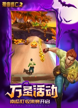 神廟逃亡2萬圣節版