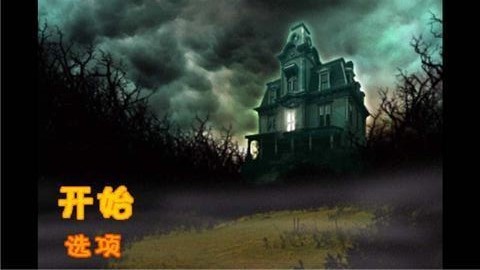 莊園的秘密