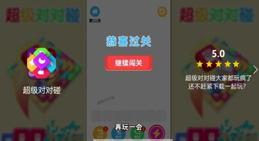 超級對對碰