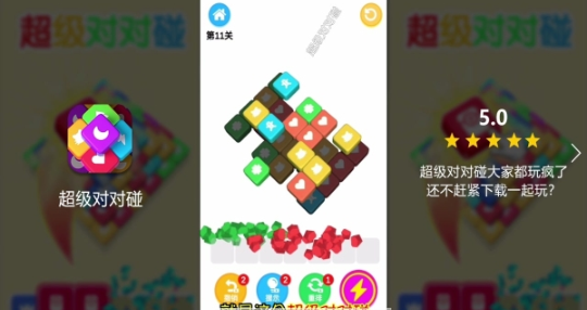 超級對對碰