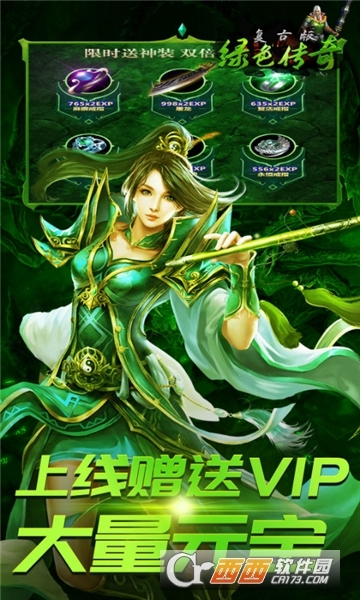 綠色傳奇公益版