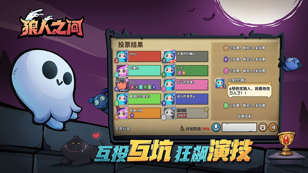 狼人之間 手游