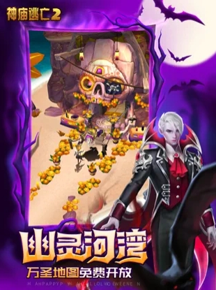 神廟逃亡2萬圣節版