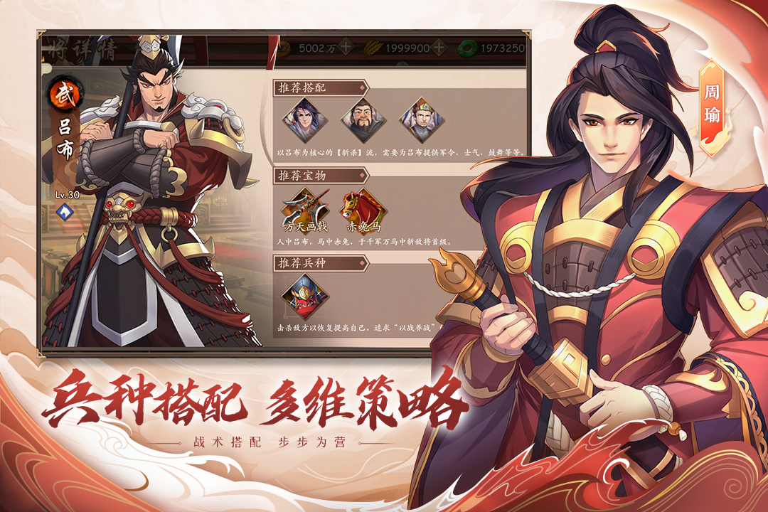 策魂三國 九游版