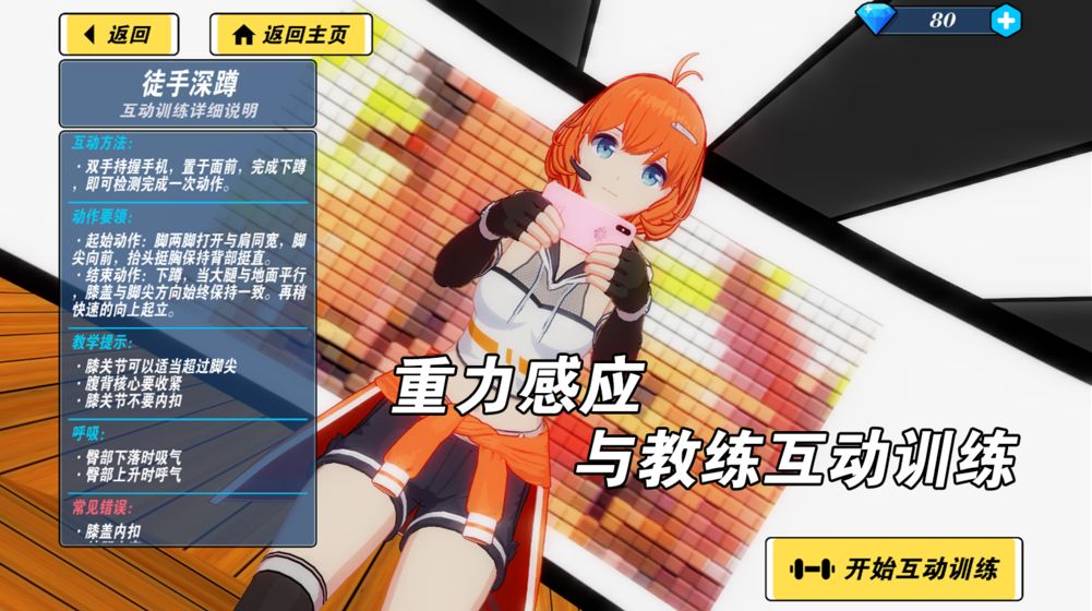 我的健身教練2 中文版