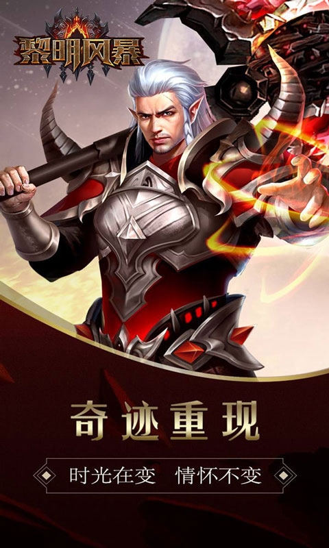黎明風暴無限元寶版