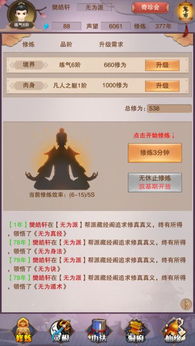 修真傳說紅包版