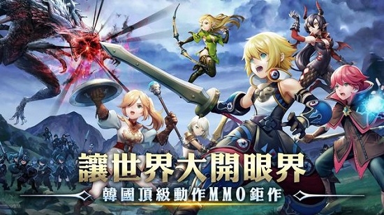 龍之谷 新世界