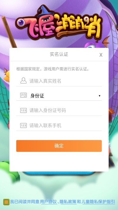 飛屋消消消 官方版