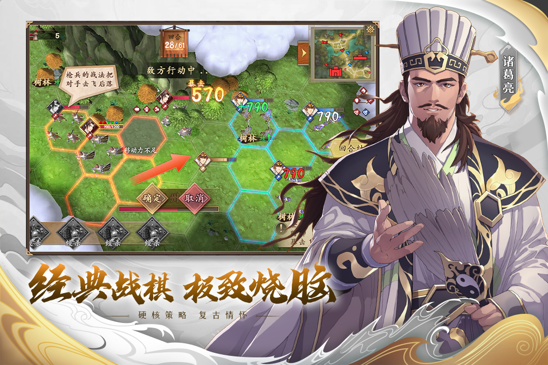 策魂三國 九游版