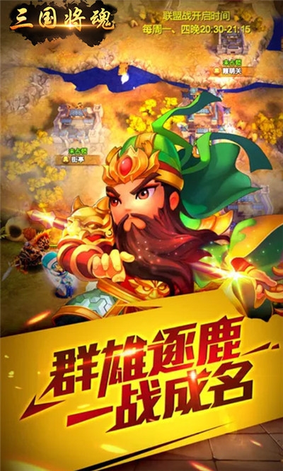 三國將魂 最新版